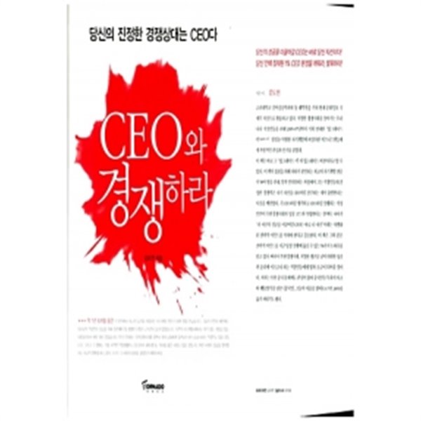 CEO와 경쟁하라