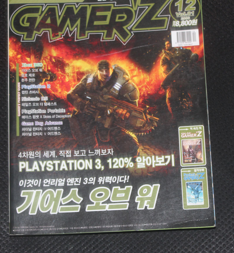 GAMERZ 2006 12 기어스 오브 워