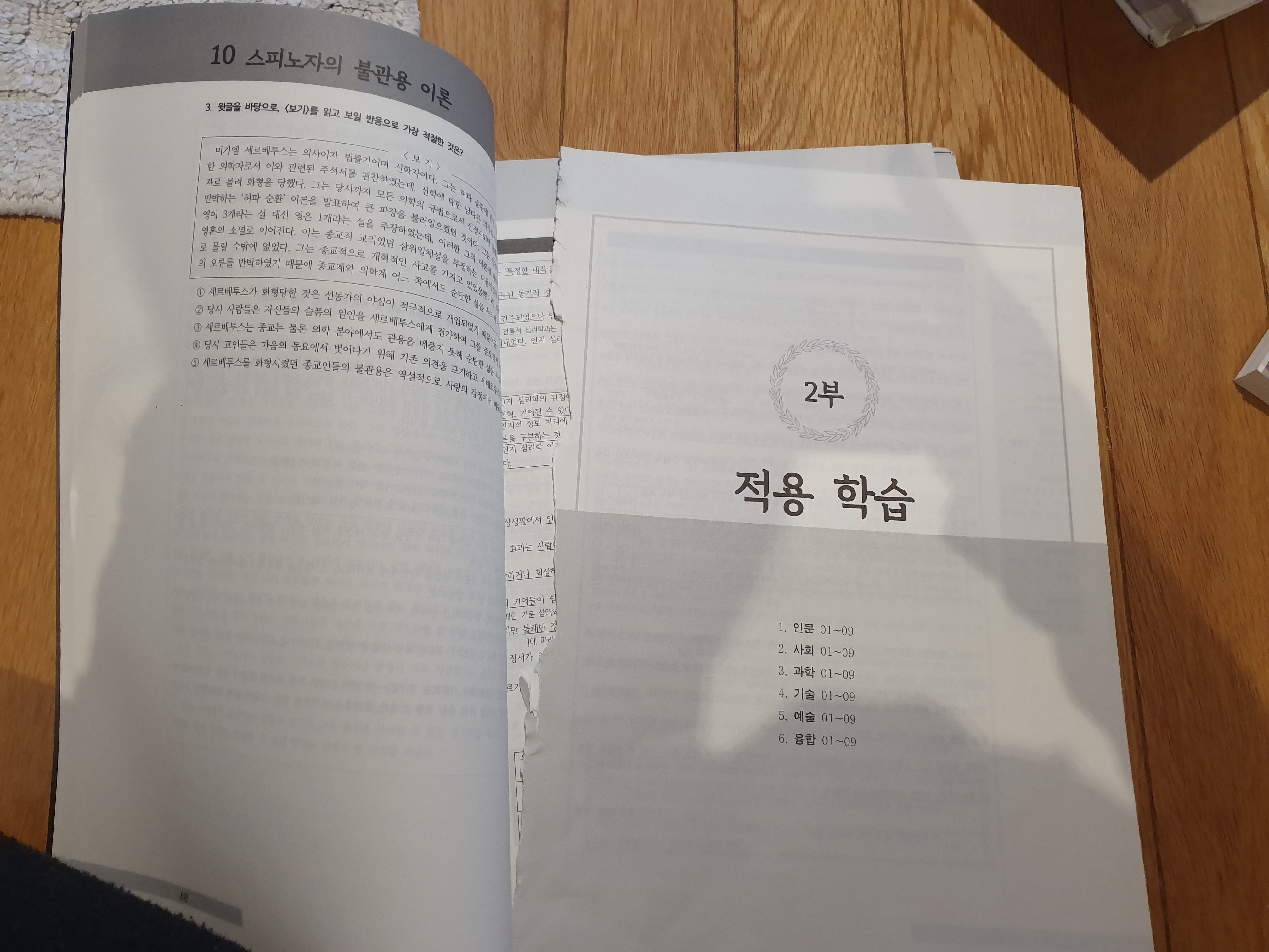 내신을 부탁해 독서 ebs 수능특강 (세부분 뜯었다 끼워놓음 사용은안함)