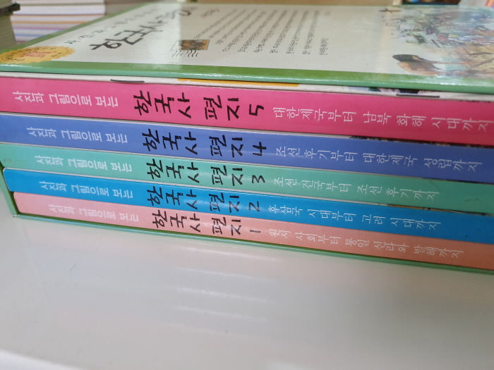 웅진주니어)사진과 그림으로 보는 한국사편지