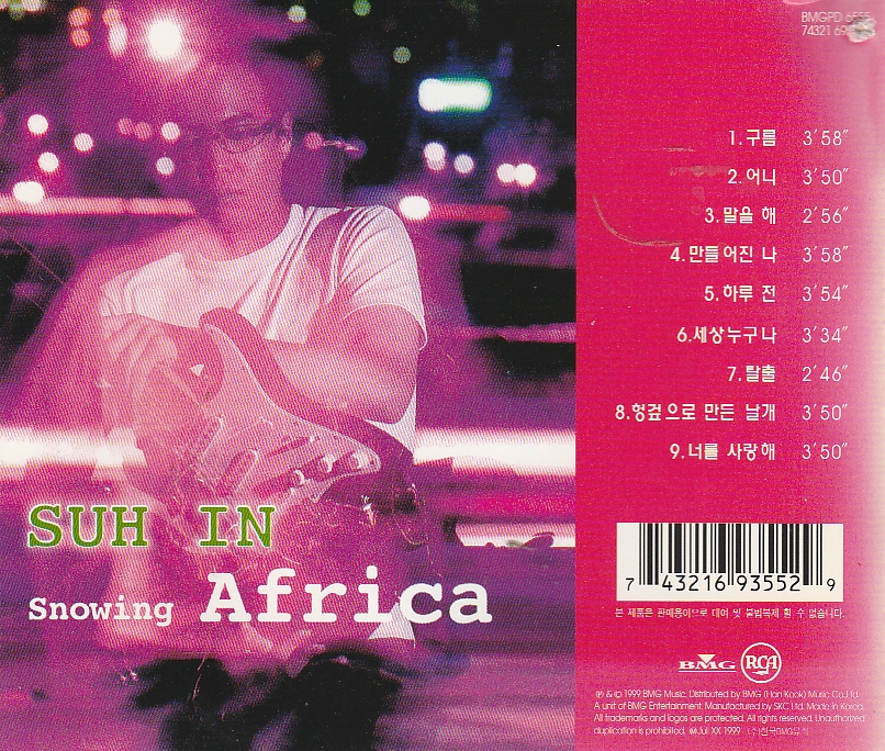 서인-snowing africa