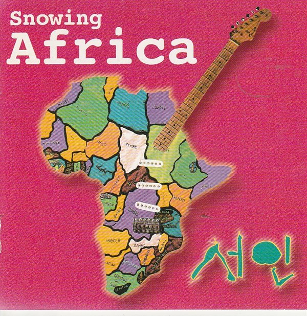 서인-snowing africa