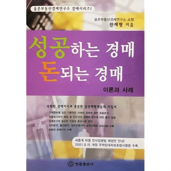 성공하는 경매 돈되는 경매