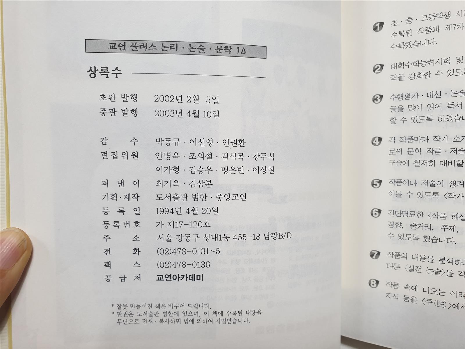 교연플러스+ 교연아카데미 논리.논술.문학 78권 전권세트 -- 상세사진 올림