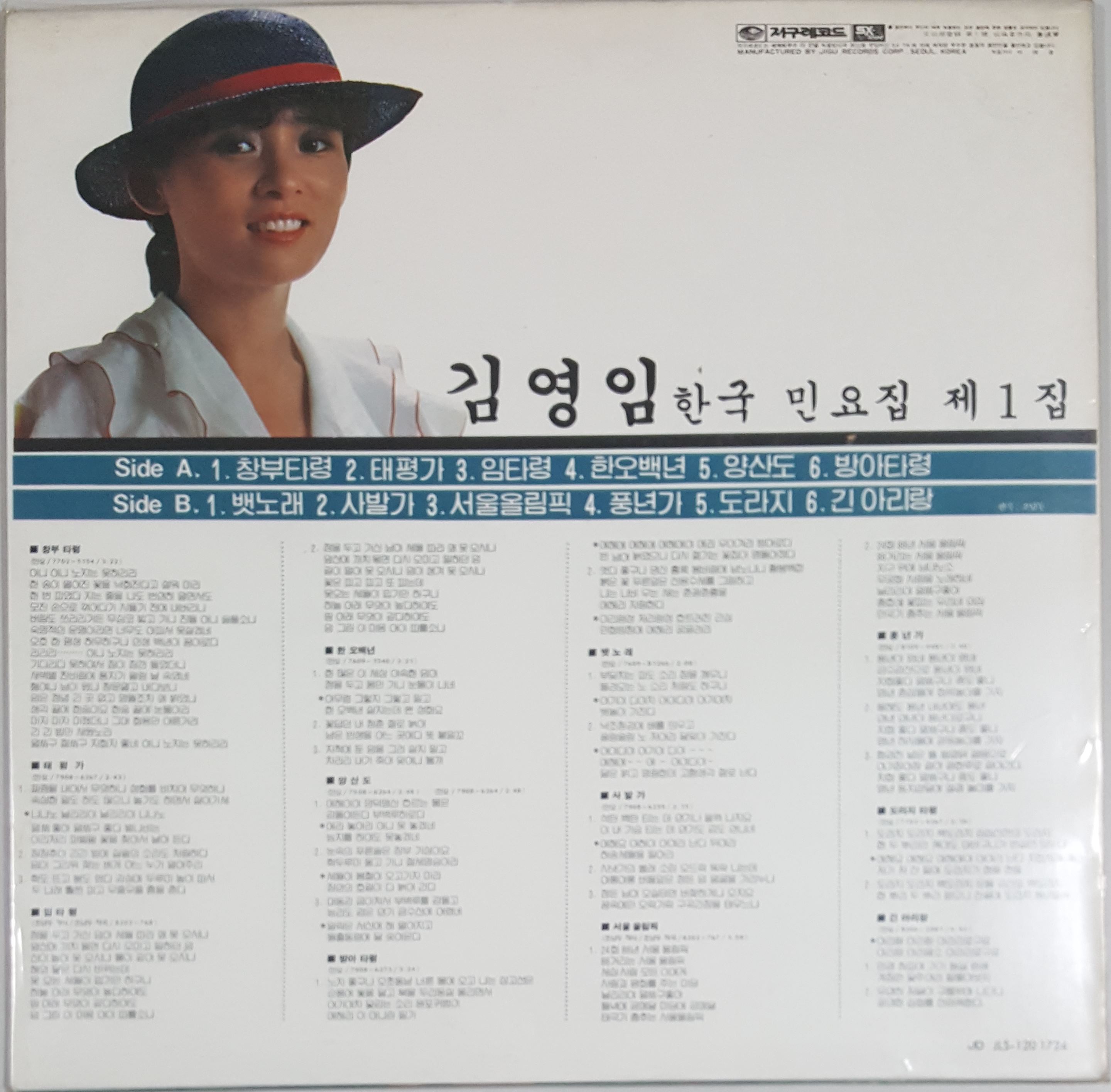 김영임 한국민요1, 2집 LP