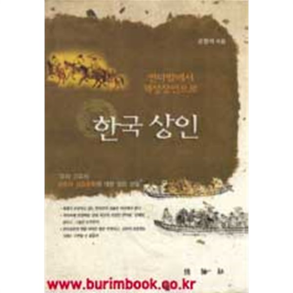 한국 상인 연타발에서 개성상인으로 (488-1/414-4)