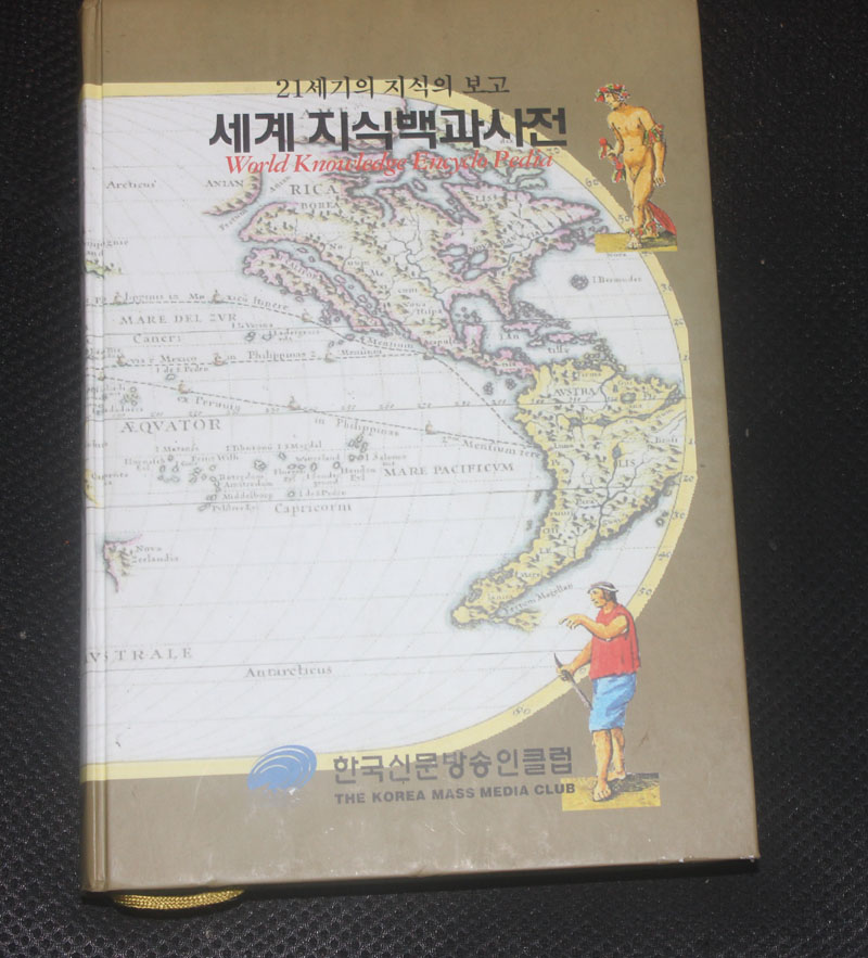 21세기 지식의 보고 세계 지식백과사전