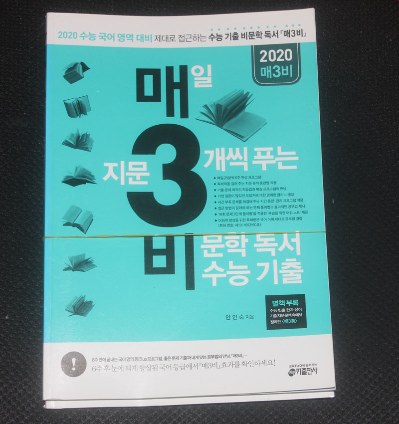 매일 지문3개씩 푸는 비문학 독서 수능 기출/해설지포함