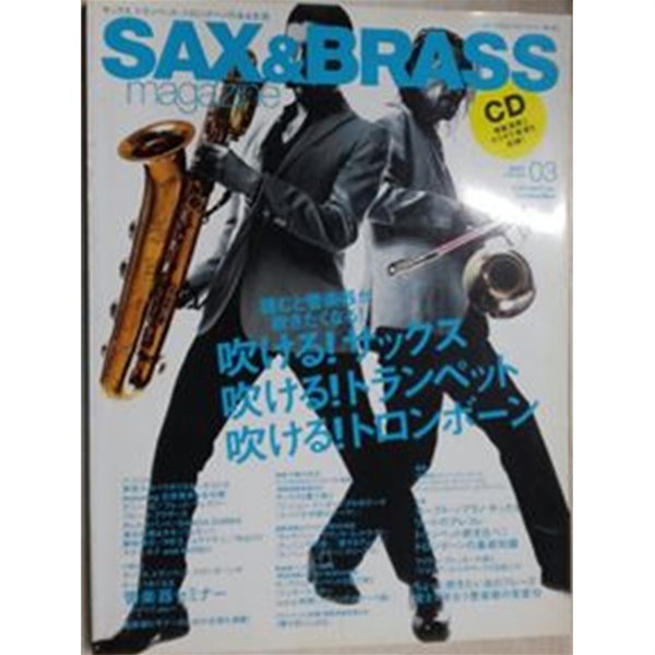 SAX &amp;amp BRASS 2007.03 (CD 포함)