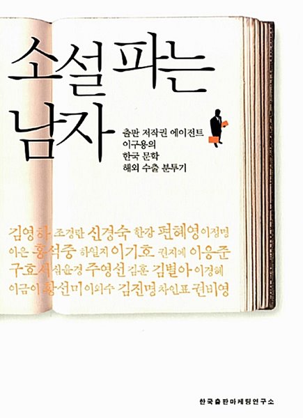 소설파는 남자