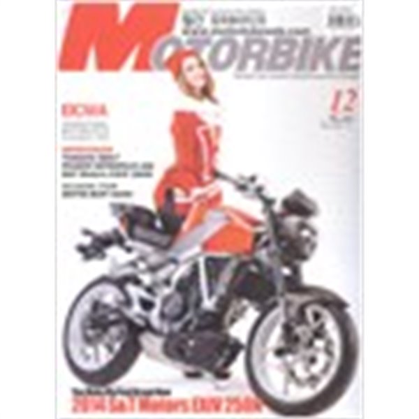 월간 모터바이크 2013년-12월호 No 187 (MOTORBIKE) (652-2)