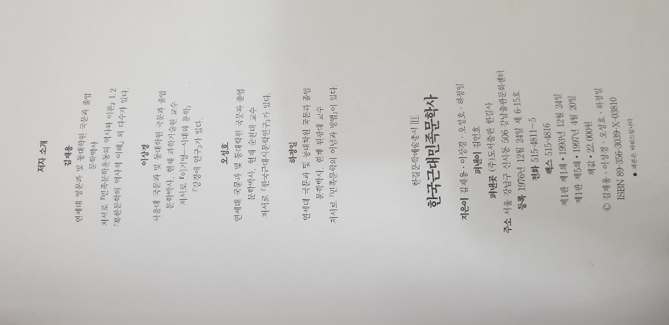 한길예술총서 11.한국근대 민족문학사