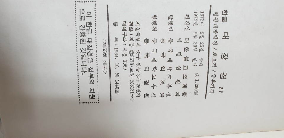 한글대장경 126.종관부1.  1권