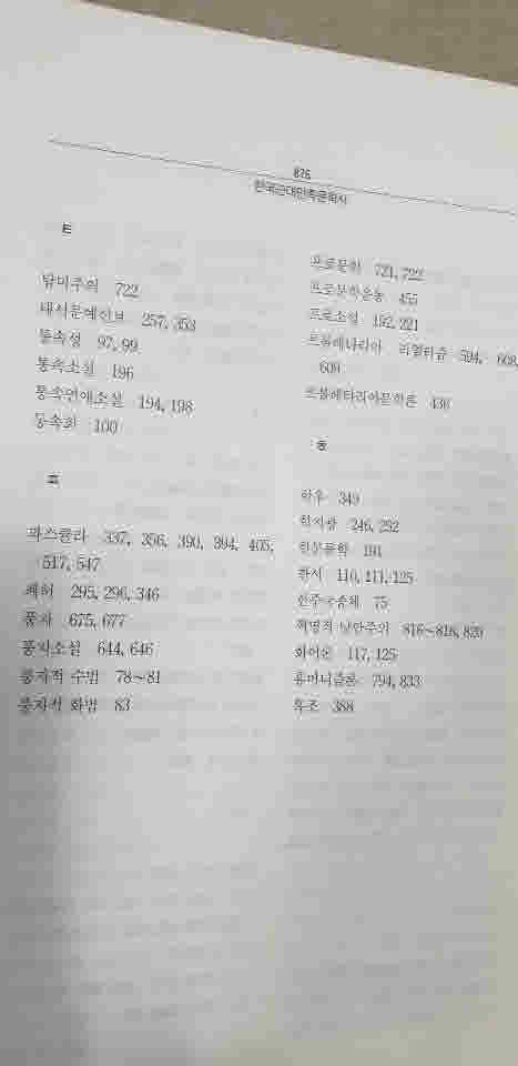한길예술총서 11.한국근대 민족문학사