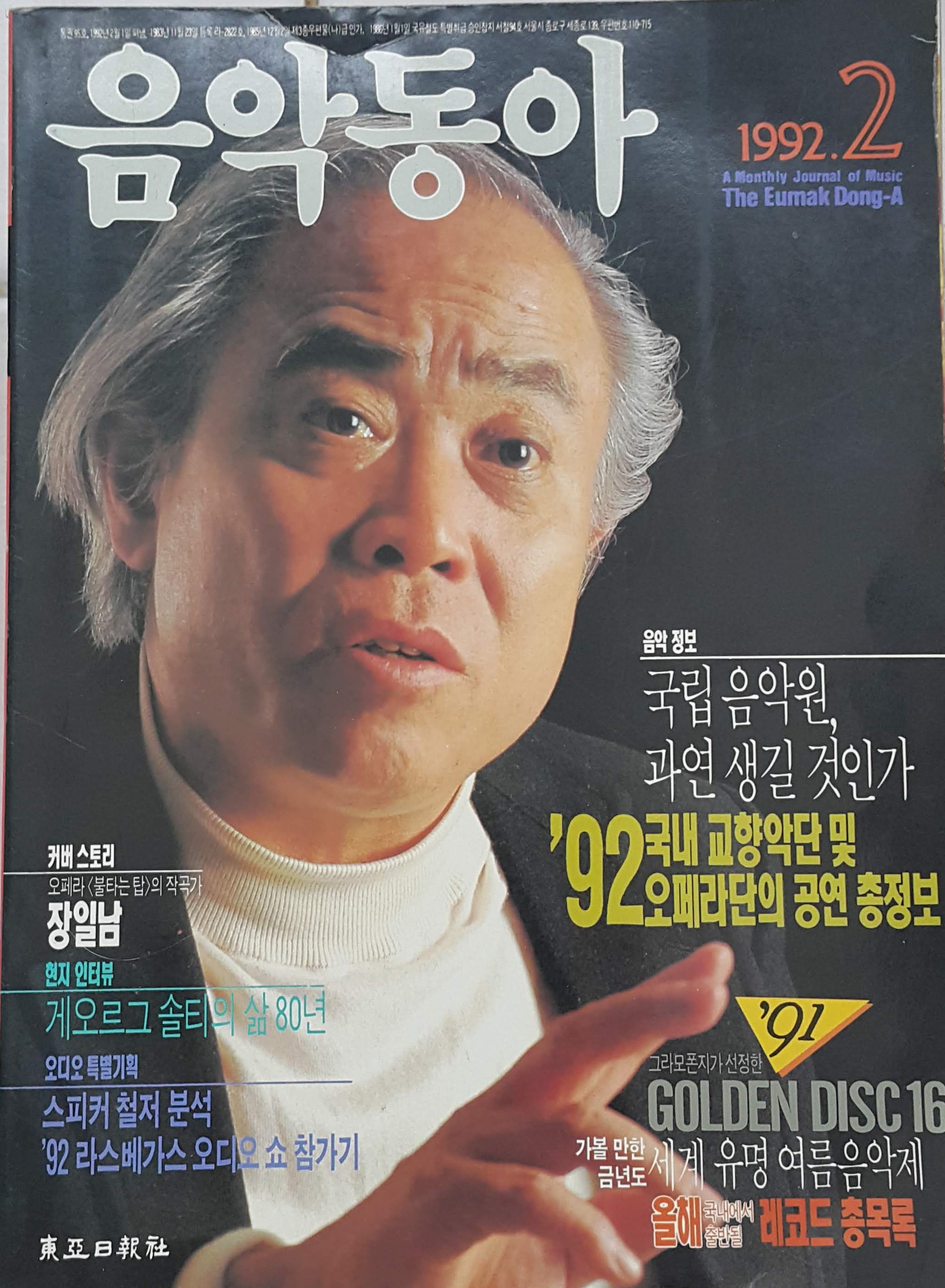 음악동아 (1992년 2월호)