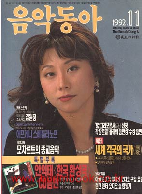 음악동아(1992년 11월호)