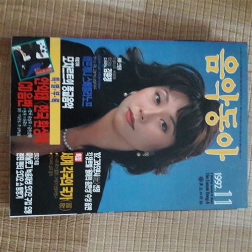 음악동아(1992년 11월호)