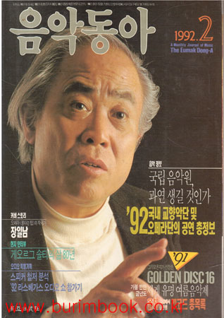 음악동아 (1992년 2월호)