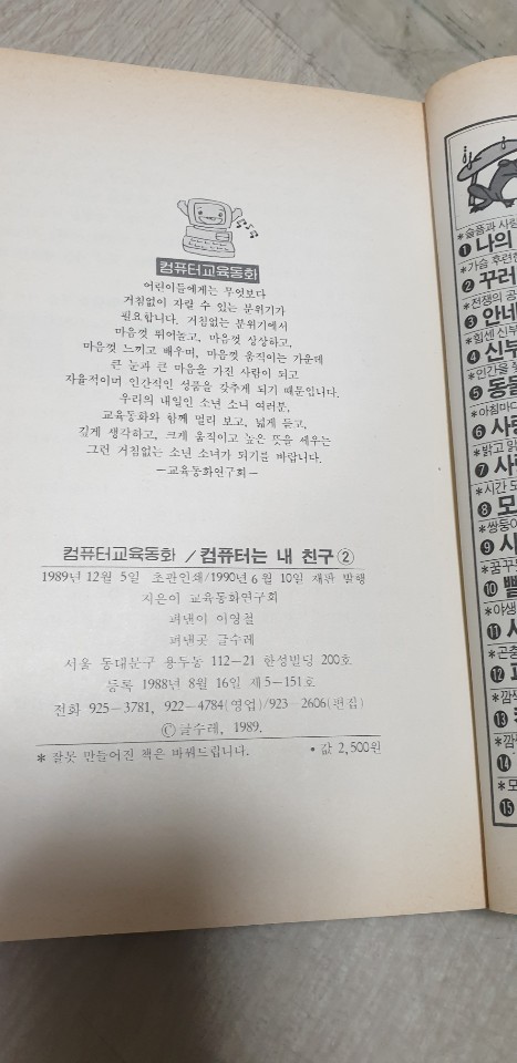 컴퓨터교육동화 2.컴퓨터는 내친구