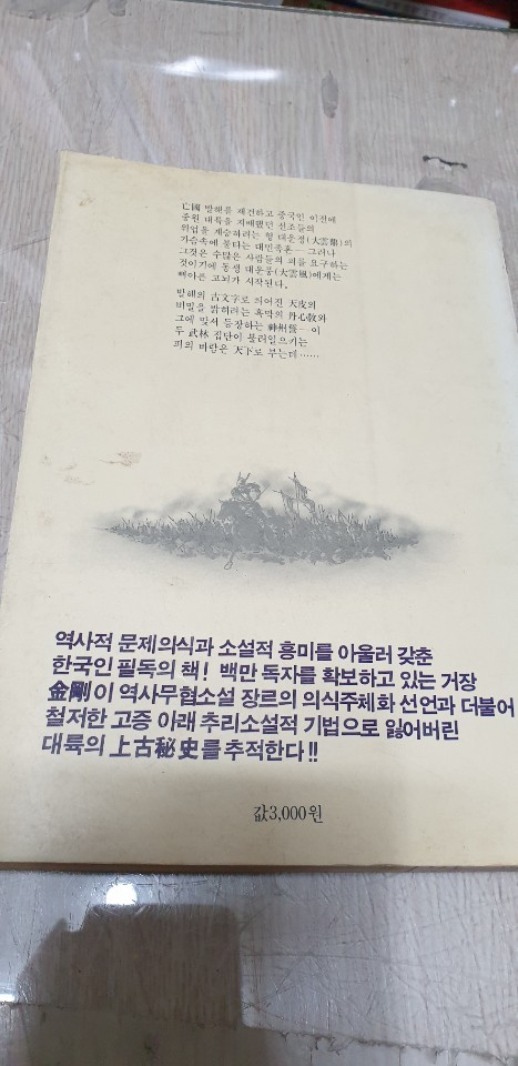 한배달시리즈 3 증산도