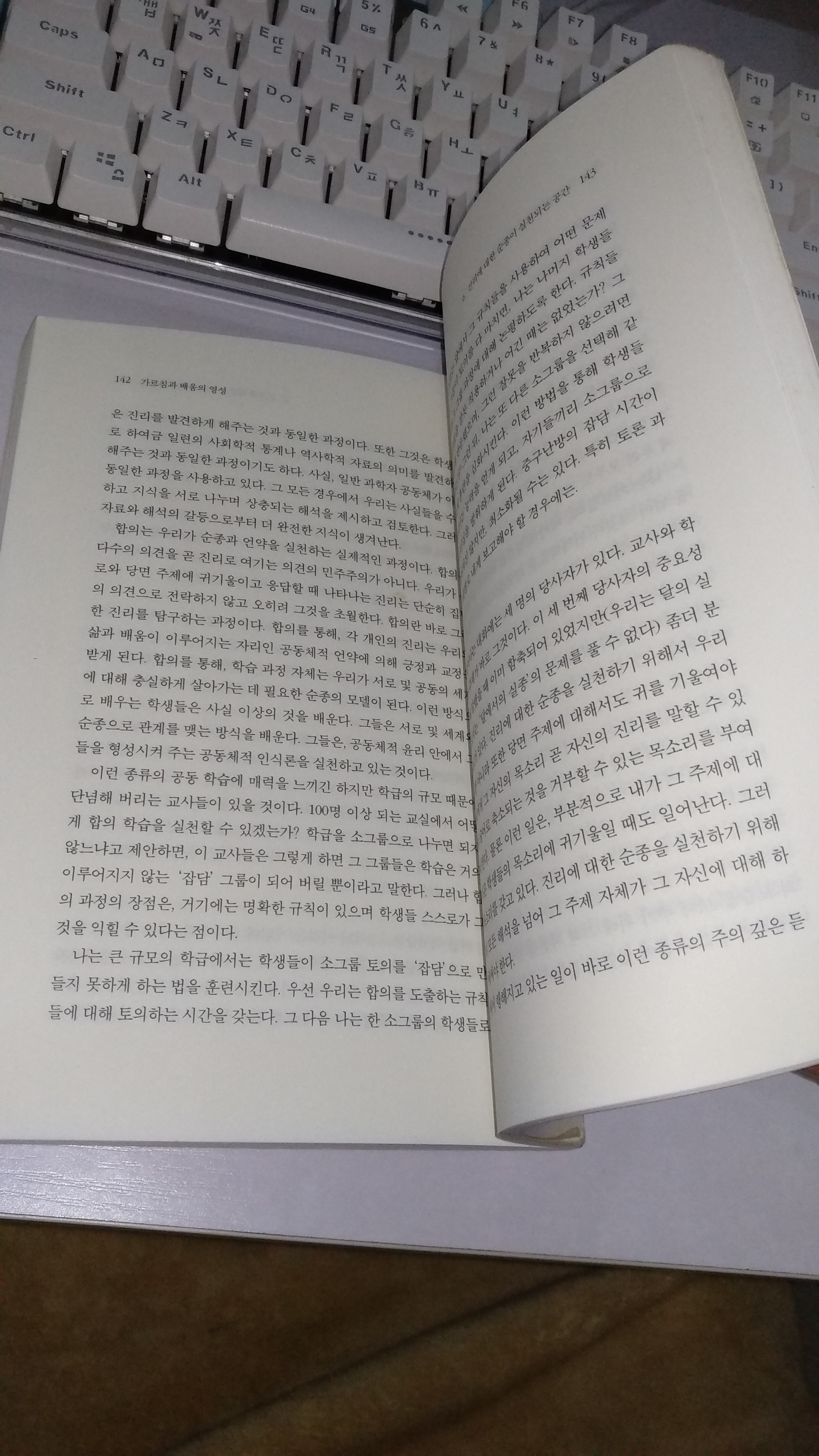 가르침과 배움의 영성