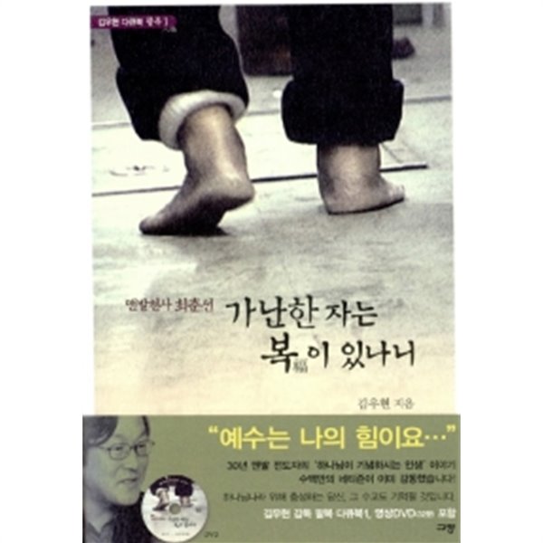 가난한 자는 복이 있나니 (책 + DVD)