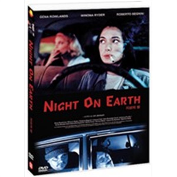 [DVD] 지상의 밤 (Night On Earth) 