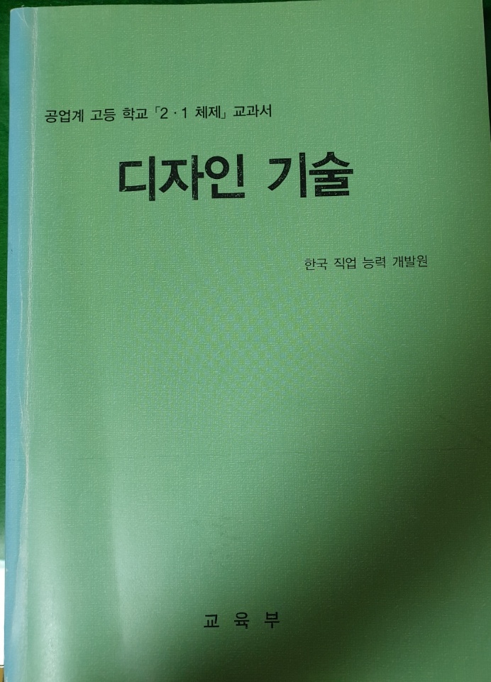 디자인기술 교과교육학 논술시험대비