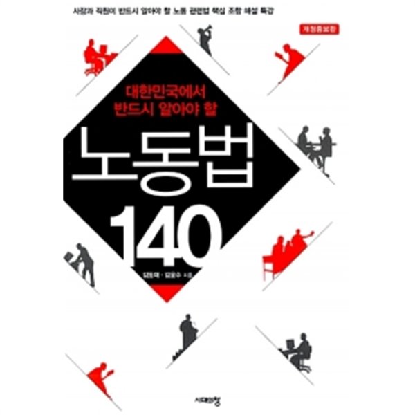 노동법 140