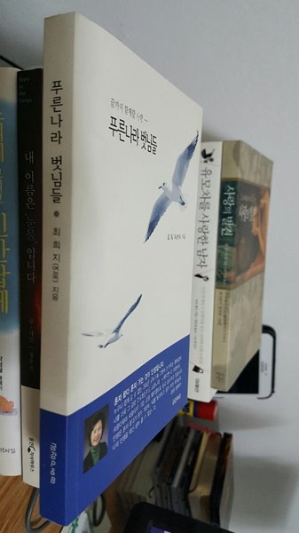 푸른나라 벗님들/ 끝까지 한께할 사람 