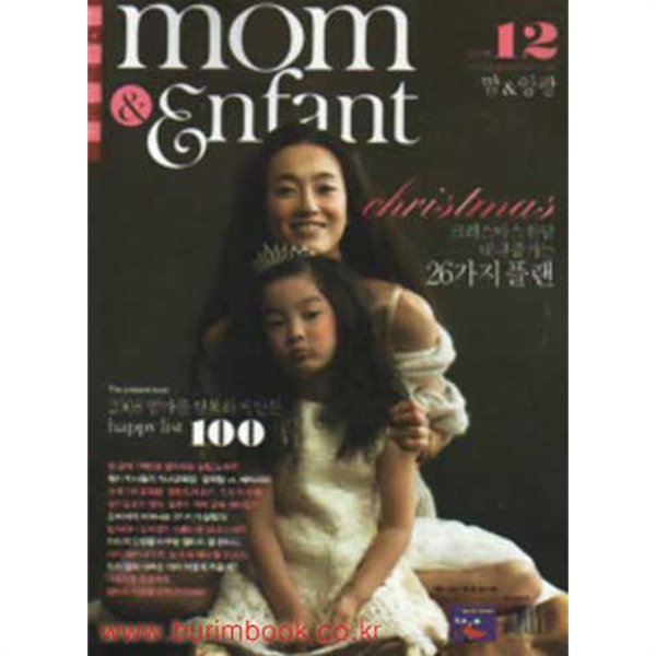 맘 앤 앙팡 2008년-12월호 (mom &amp;amp enfant) (515-3/신55-4)