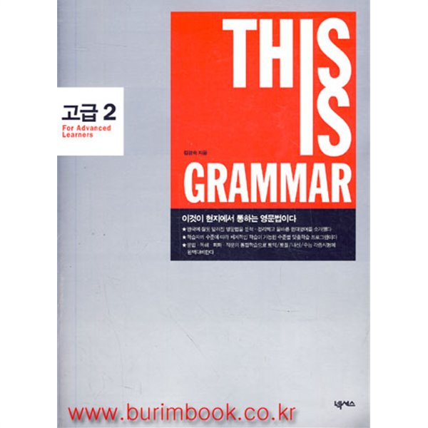 (상급) 디스 이즈 그래머 고급 2 (This is Grammar) (410-7)