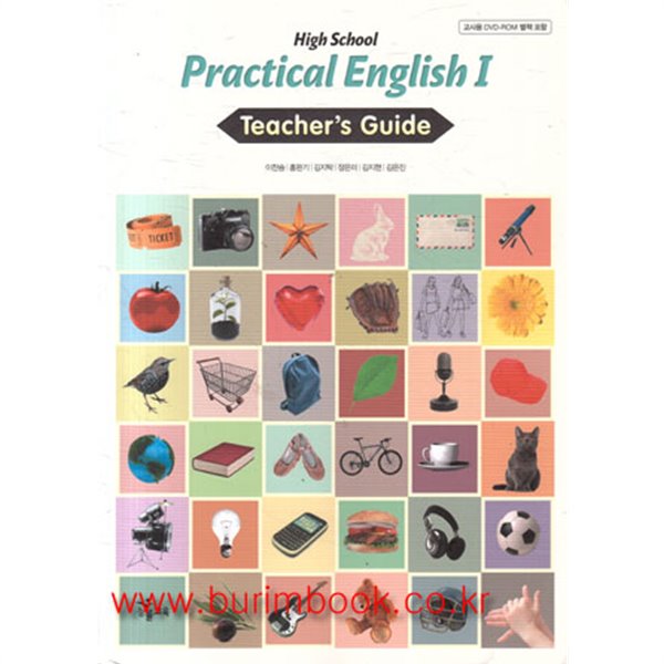 2014년형 고등학교 실용영어 1 교사용 지도서 (능률교육 이찬승) (Practical English 1 Teachers Guide) (431-4)