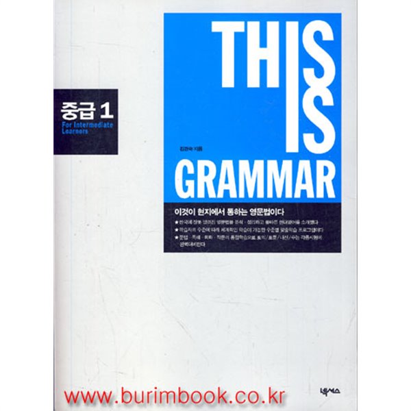 (상급) 디스 이즈 그래머 중급1 (This is Grammar) (410-7)