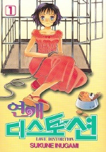 연애디스토션 1-4완//