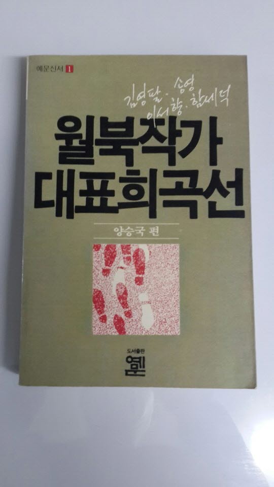 월북작가대표희곡선