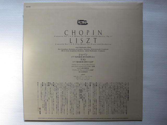 LP(수입) 쇼팽, 리스트: 피아노 협주곡 - 루빈스타인 / 스크로바체프스키 / 월렌슈타인