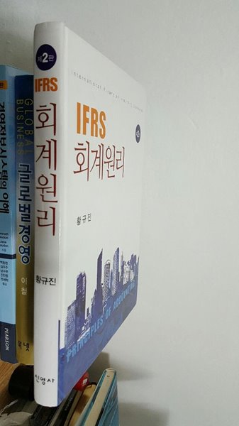 IFRS 회계원리 제2판/ 황규진