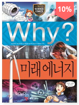 Why? 와이 미래 에너지