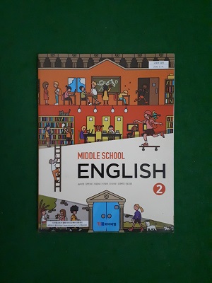 MIDDLE SCHOO ENGLISH 2 ( 교과서)