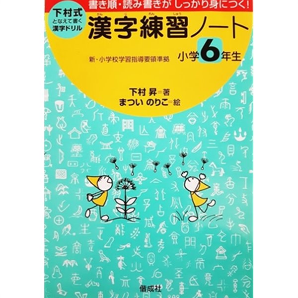 漢字練習ノ?ト 小?６年生