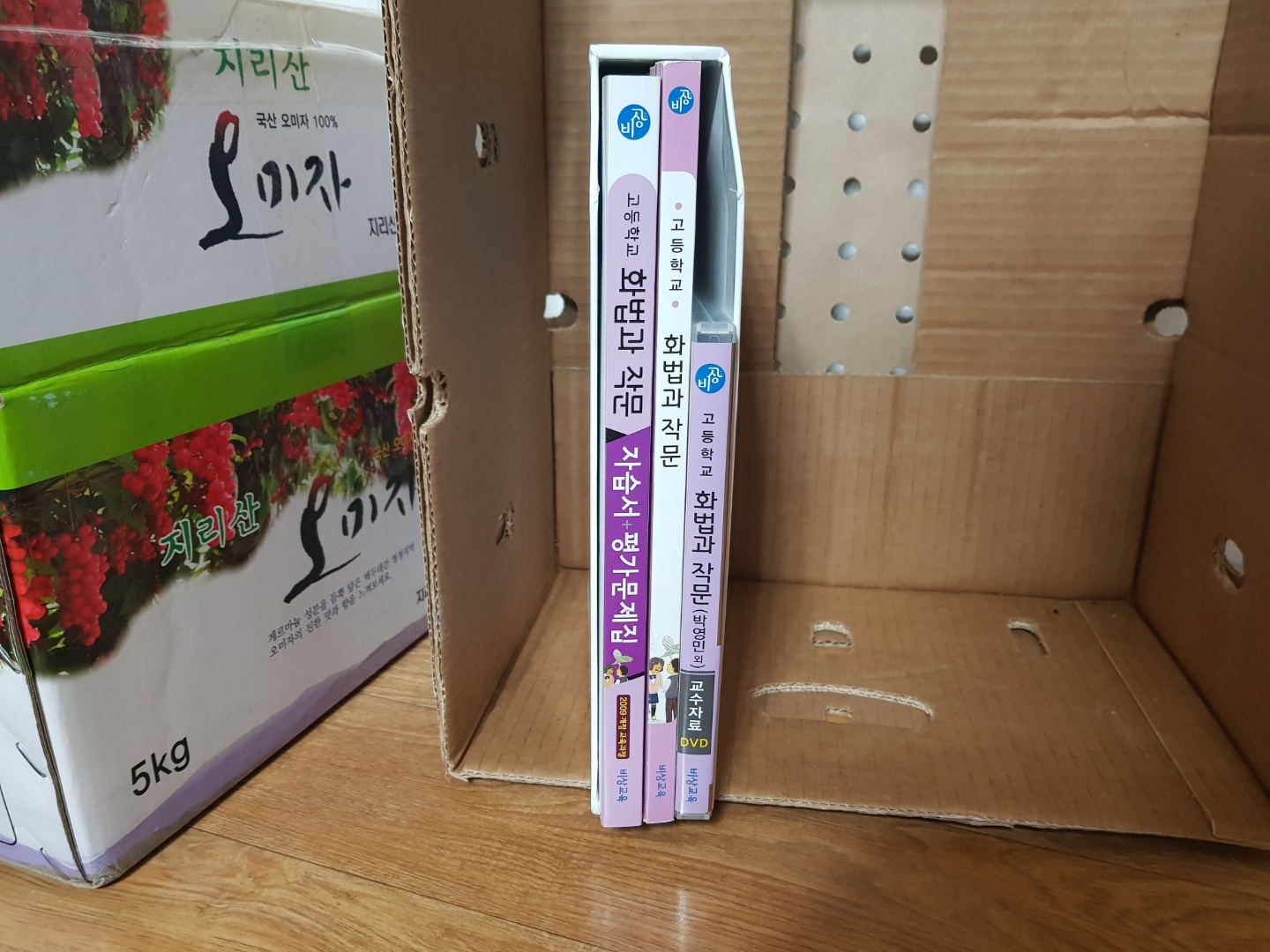 비상교육 고등학교 고등 화법과 작문 자습서 + 평가문제집 + DVD(2016년/ 김병규)