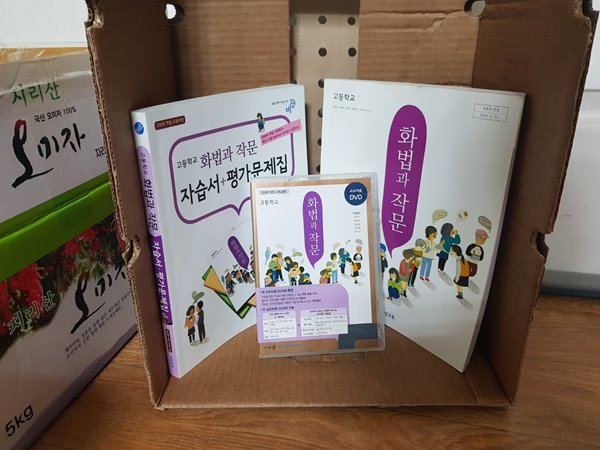 비상교육 고등학교 고등 화법과 작문 자습서 + 평가문제집 + DVD(2016년/ 김병규)