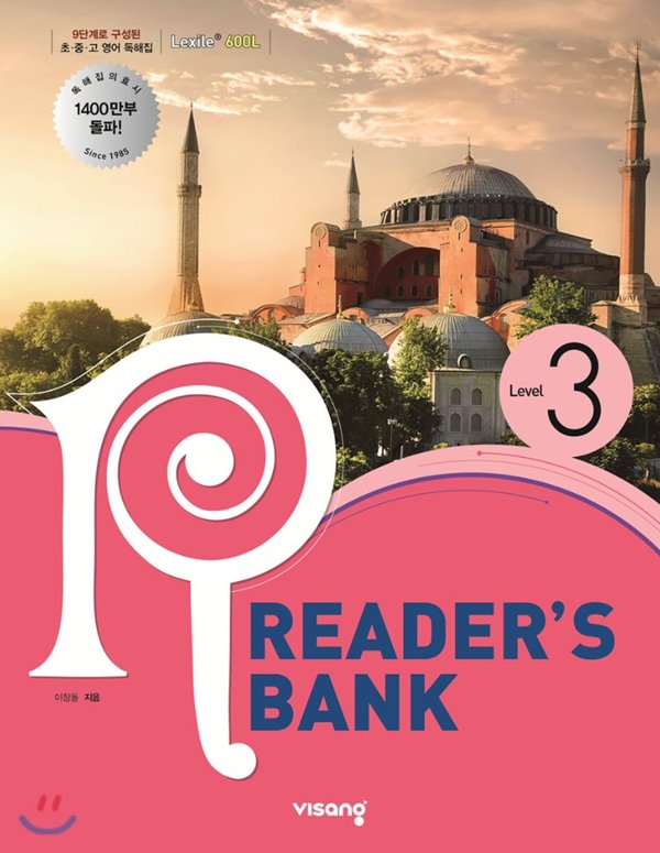 리더스뱅크 Reader&#39;s Bank Level 3 (구 Starter) - 중등 입문 