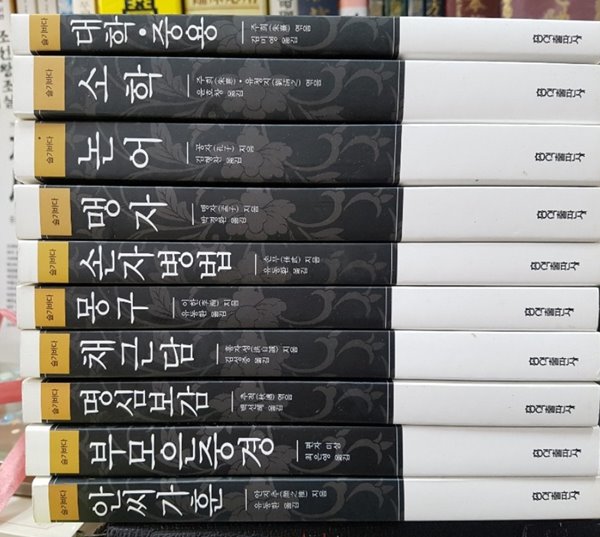 동양고전 슬기바다 총서 11권 세트