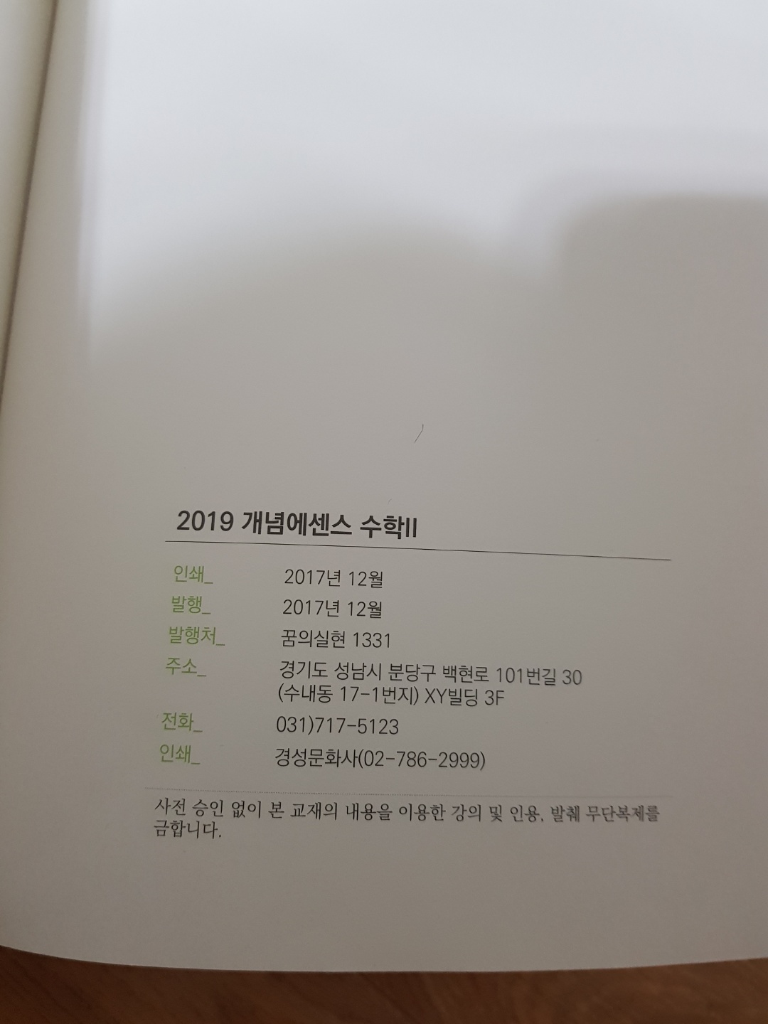 메가스터디 오르새 2019 개념 에센스 수학2