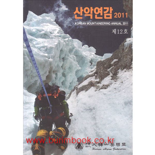 산악연감 2011 제12호 