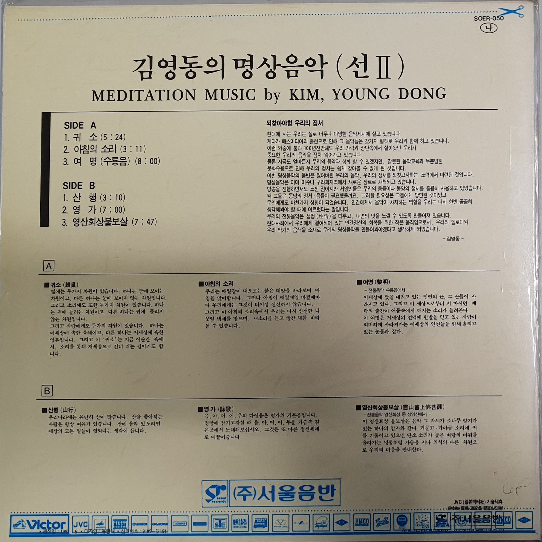 LP) 김영동 - 명상음악 선 2 (禪Ⅱ)