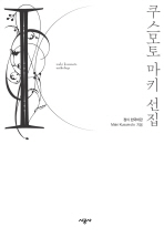 쿠스모토 마키 선집1-소장용-