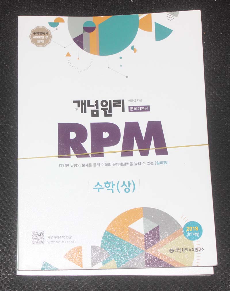 개념원리 RPM 수학 상